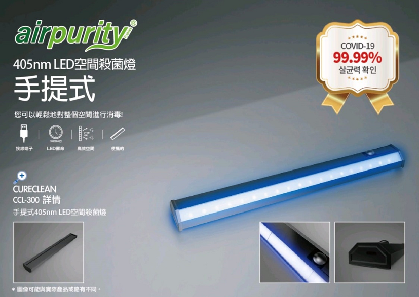 CCL300A 30cm 405nm手提殺菌燈