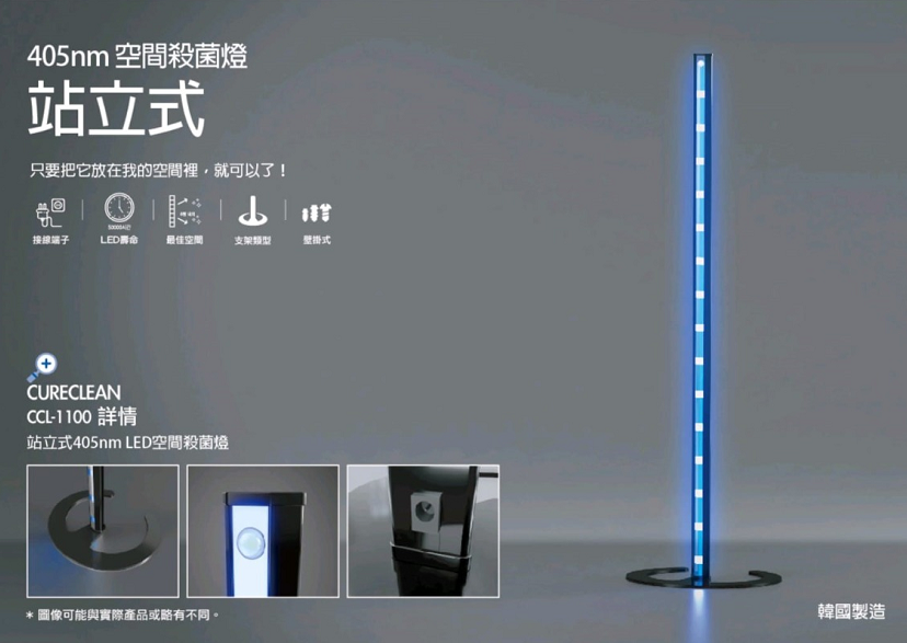 CCL1100 100cm 405nm座地殺菌燈