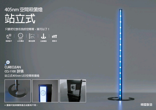CCL1100 100cm 405nm座地殺菌燈